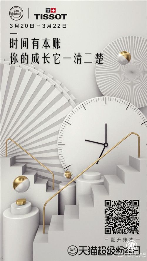 天貓超級粉絲日：要精準營銷，更要意氣相投