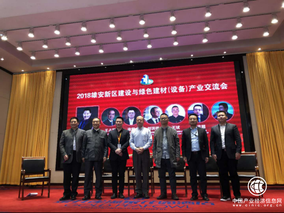 雄安新區 綠色建材 產業交流 