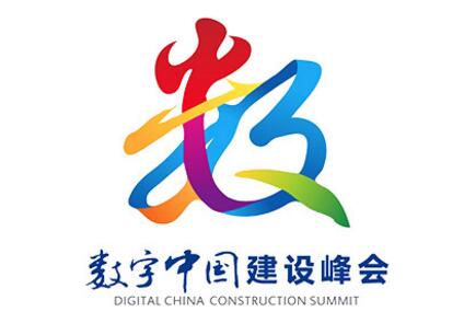 首屆數字中國建設峰會將于4月在福州舉行