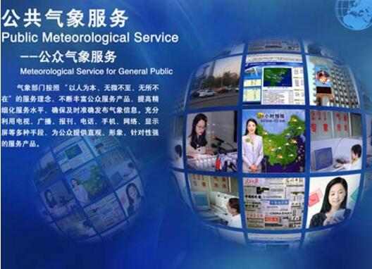 我國氣象災害預警發布時效縮至5—8分鐘