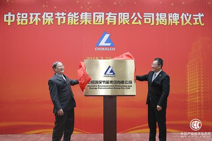 新平臺新使命新跨越：中鋁環保節能集團在雄安注冊成立