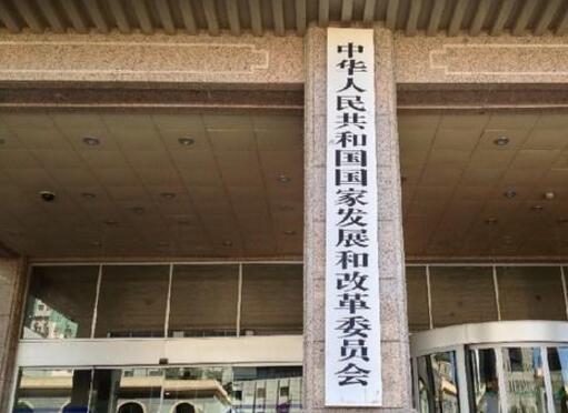 國家發改委新聞發言人回應當前經濟運行熱點問題
