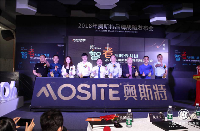 奧斯特五金品牌戰略發布 智贏新時代彰顯品牌實力