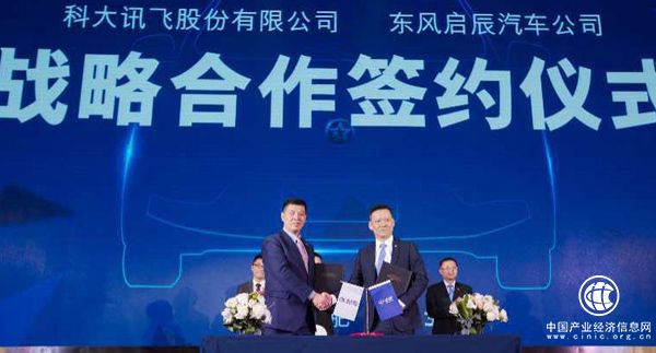 聯手科大訊飛 東風啟辰打造中國汽車