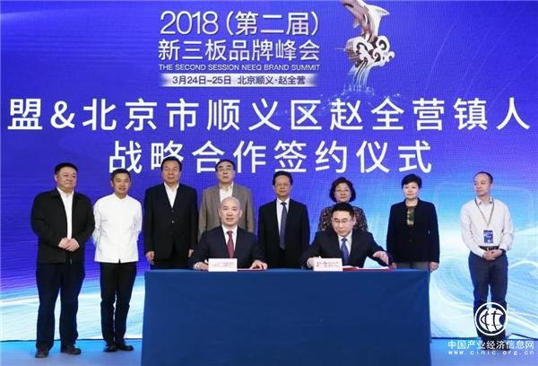 順義趙全營與品牌聯盟達成戰略合作