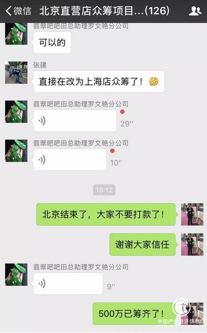 翡標奢品開一家火一家，北京店兩小時完成500萬眾籌