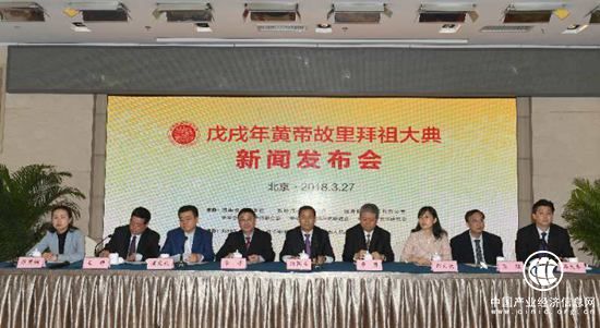 三月三、拜軒轅，戊戌年黃帝故里拜祖大典新聞發布會在北京舉行