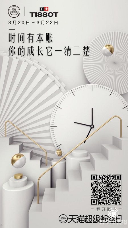 天貓超級粉絲日：精準觸達，蓄力粉絲的能量
