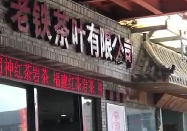 媒體臥底茶葉市場：香味可調，年份造假，以次充好