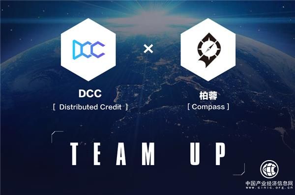 全球首個分布式銀行公鏈DCC與房貸市場領跑者柏蓉達成戰略合作