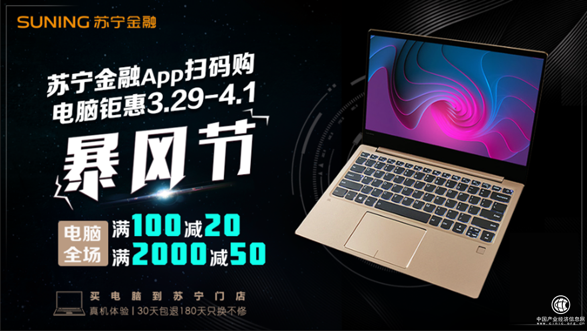 買電腦到蘇寧門店 用蘇寧金融APP掃碼購將享滿減優惠