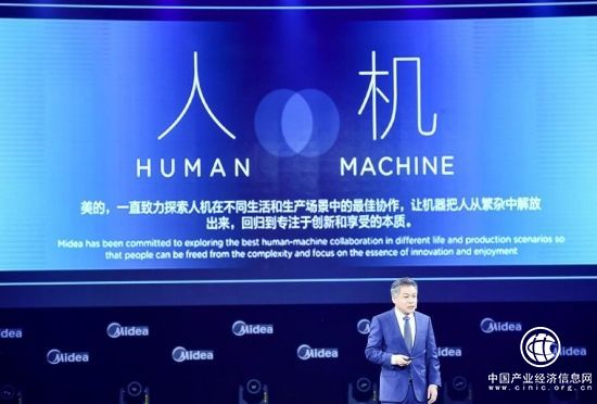 美的：工業互聯網平臺助力“人機協同”