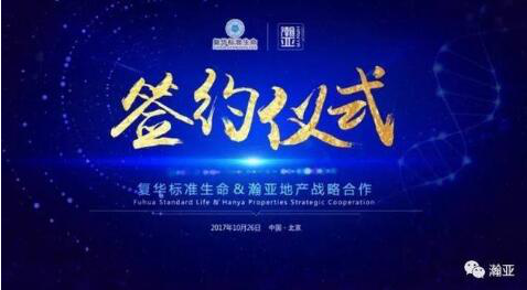 瀚亞與復華標準生命達成合作 攜手共筑健康財富夢
