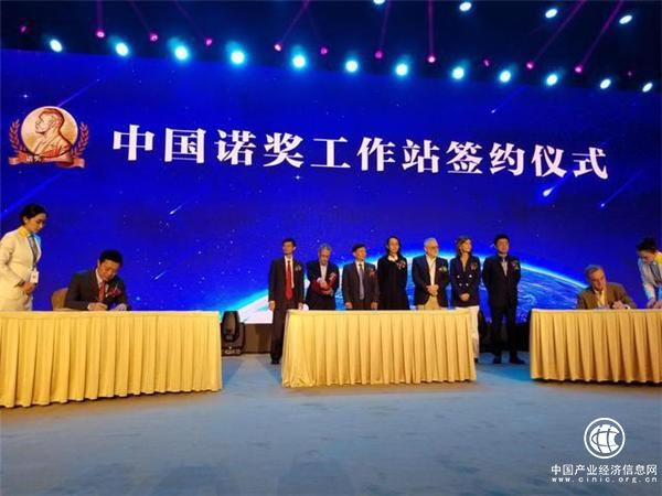 中國北京諾獎工作站簽約儀式在北京舉行