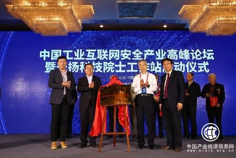 中國工業互聯網安全產業高峰論壇在京召開