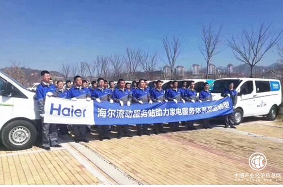 海爾全國推流動服務站 率先破解行業三大難題