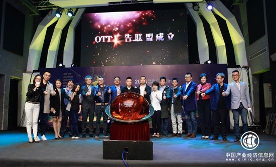 OTT廣告聯盟正式成立必將推動OTT行業健康發展