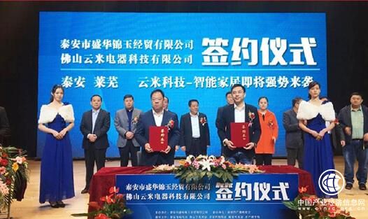 助力民生，云米全屋互聯網家電體驗落地山東
