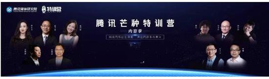 10位明星導師齊聚騰訊芒種特訓營，他們講了些什么？