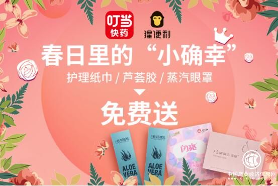 猩便利攜手叮當快藥發福利 助力白領品質健康生活