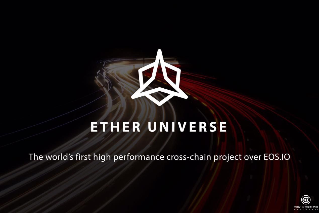 安全！快速！穩定！Ether Universe跨鏈技術三大優勢來襲