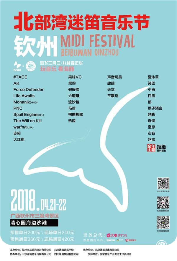 2018北部灣（欽州）迷笛音樂節帶你“玩音樂、看海豚”