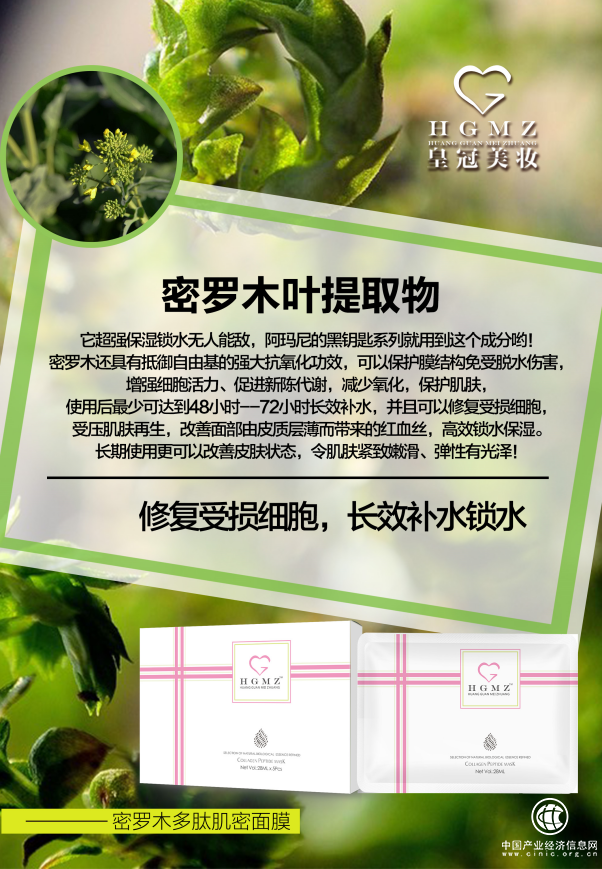 皇冠美妝：選擇密羅木多肽肌密面膜，實現定格水嫩肌膚愿望