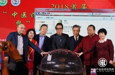 2018首屆“中醫藥文化發展戰略高峰論壇”暨“中醫說”欄目啟動儀式