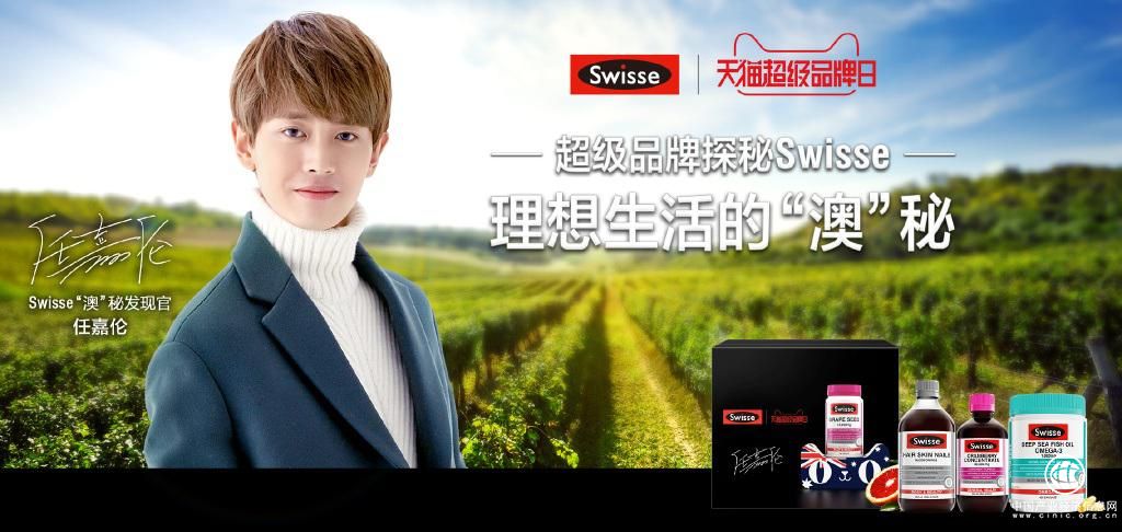 Swisse天貓超級品牌日延續雙H理念 引導健康生活新方式
