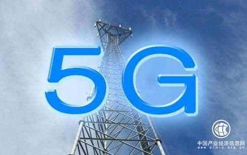 5G領銜“新基建” 六省市今年計劃新建近18萬個基站