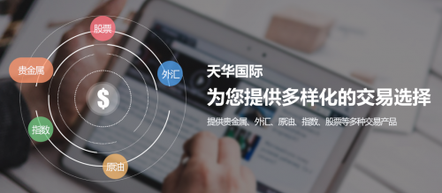 第五屆財經中國V論壇舉辦，天華國際出席參與