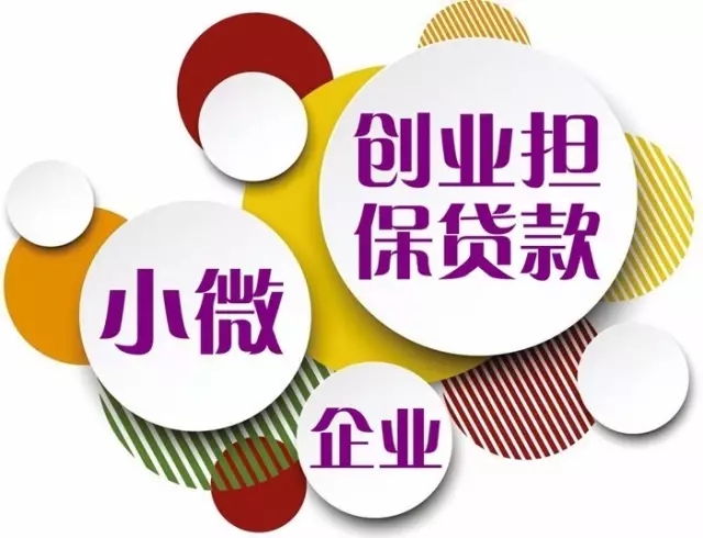 自主創業農民也可申請創業擔保貸款