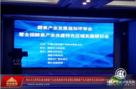 百棗綱目集團李長云主席參加全國酵素產業研討會