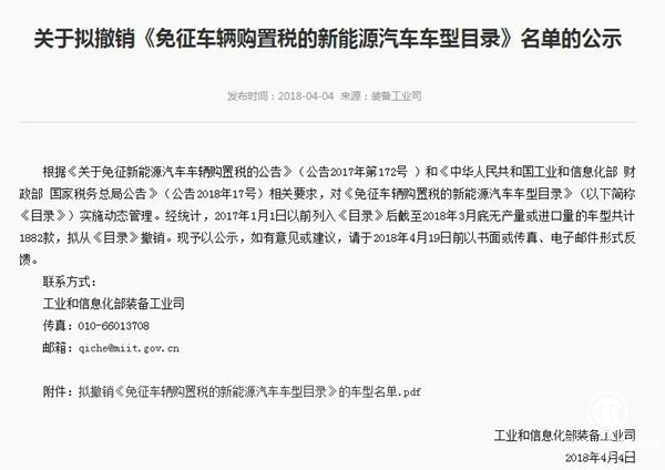 因無產量或進口量 1882款新能源車擬被撤銷免購置稅資格