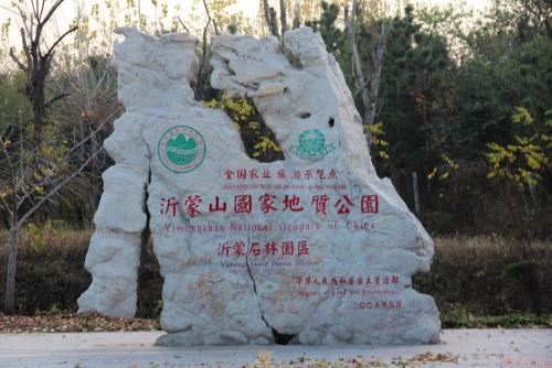 山東臨沂：風云激蕩20載 旅游業成戰略性支柱產業