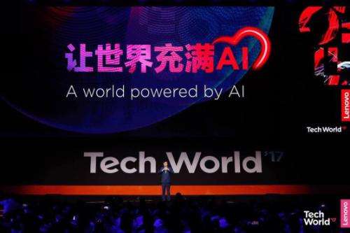 AI創新發展賦能中國智能變革