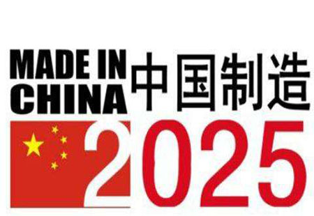 美國壓制“中國制造2025” 中國有何勝算