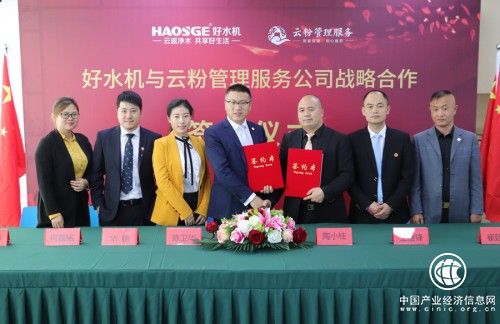 云付通集團好水機與云粉管理服務公司簽署戰略合作協議，加速全國化布局