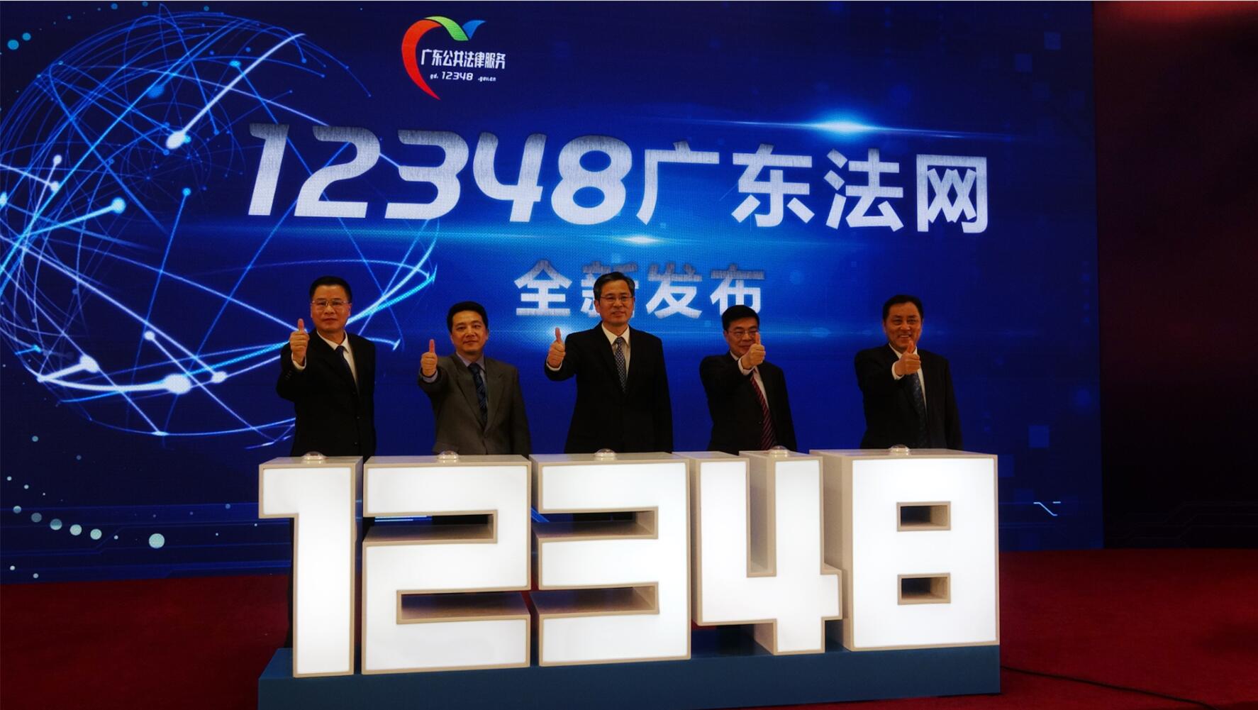 12348廣東法網全新發布