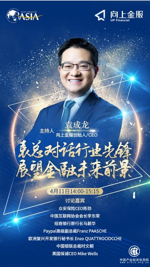 向上金服：五年風雨，與會博鰲綻放精彩