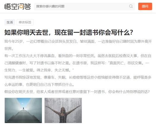 只因離合是悲歡 悟空問答數萬名網友探討生與死