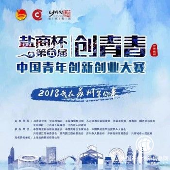 鹽商集團：鹽商杯?第五屆“創青春”大賽來襲！