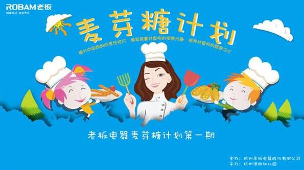 老板電器積極踐行社會責任 發起油煙治理倡議