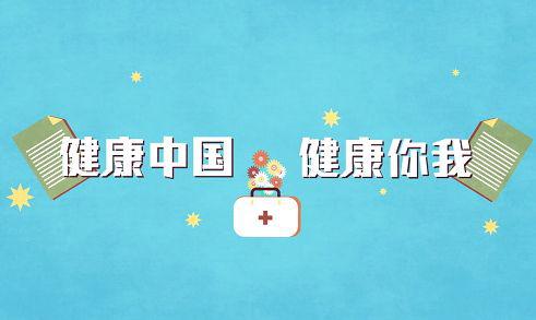 佳合家美進軍大健康產業 為健康中國保駕護航