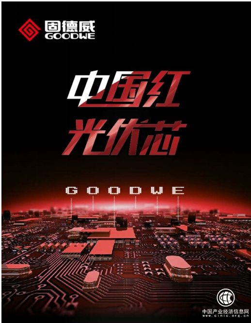 固德威奏響國際最強音！中國紅韓國展、土耳其展大放異彩