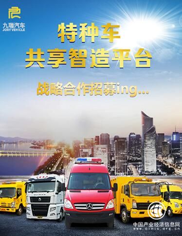 中國應急搶險救援車輛專業制造商__戰略合作征集令