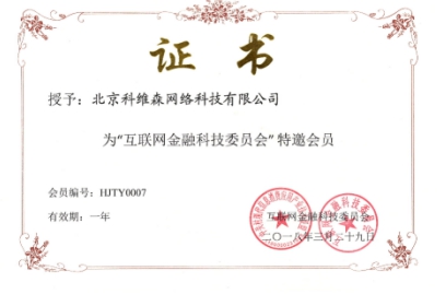 親密加正式加入互聯網金融科技委員會，助力行業安全升級