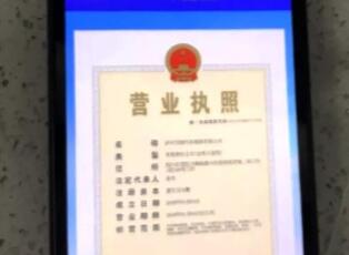 國家市場監督管理總局：推廣通過手機使用電子營業執照
