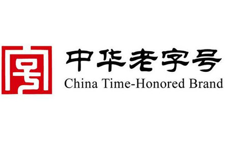 滿足新的消費需求 老字號轉型“潮”起來