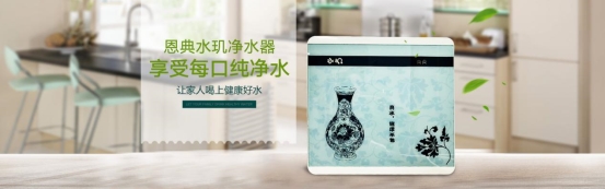   用水璣凈水器，喝干凈健康水